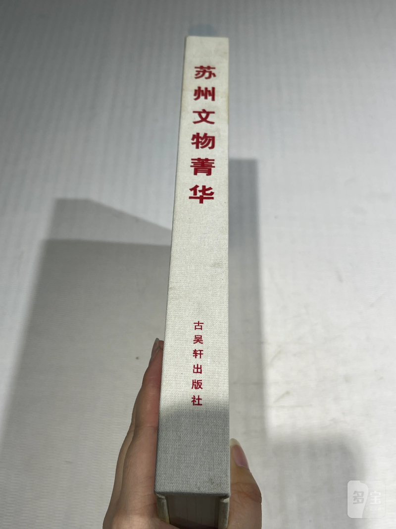 国有文物商店、博物馆藏瓷器艺术品书籍一组20册 - 图15